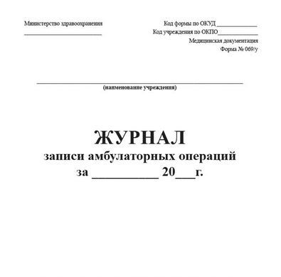 Журнал регистрации амбулаторных больных форма 074 у образец